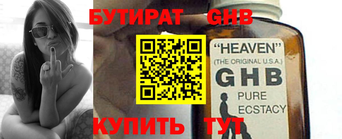 БУТИРАТ бутик  БУТИРАТ  Родники  Вход с VPN 