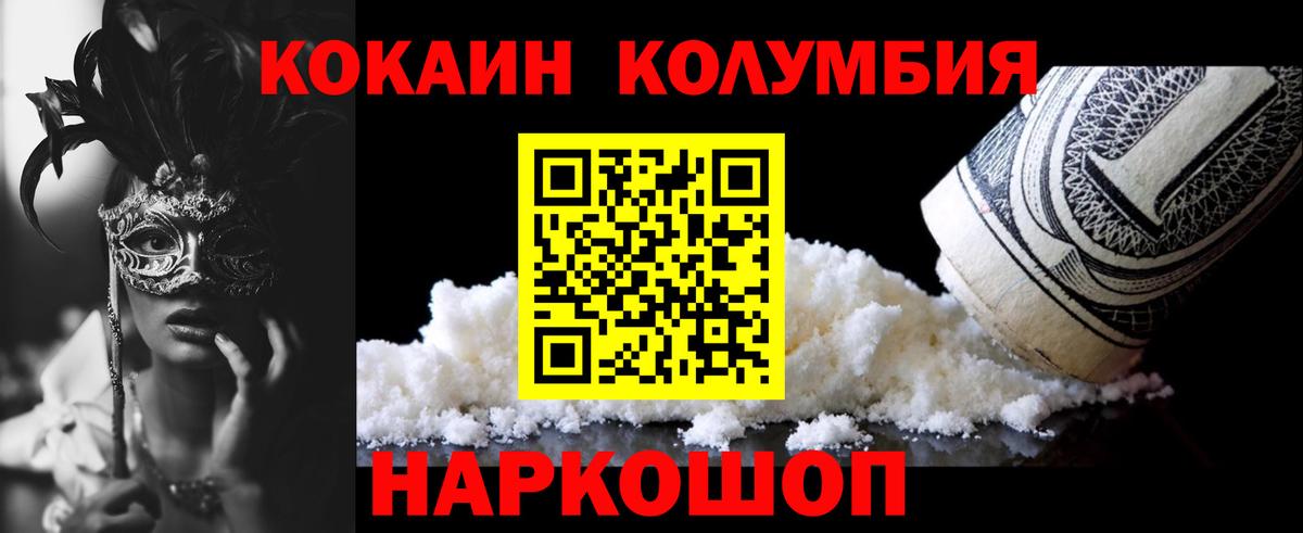 Родники  COCAIN Колумбийский  КОКАИН  Кокаин VHQ  Вход с VPN 