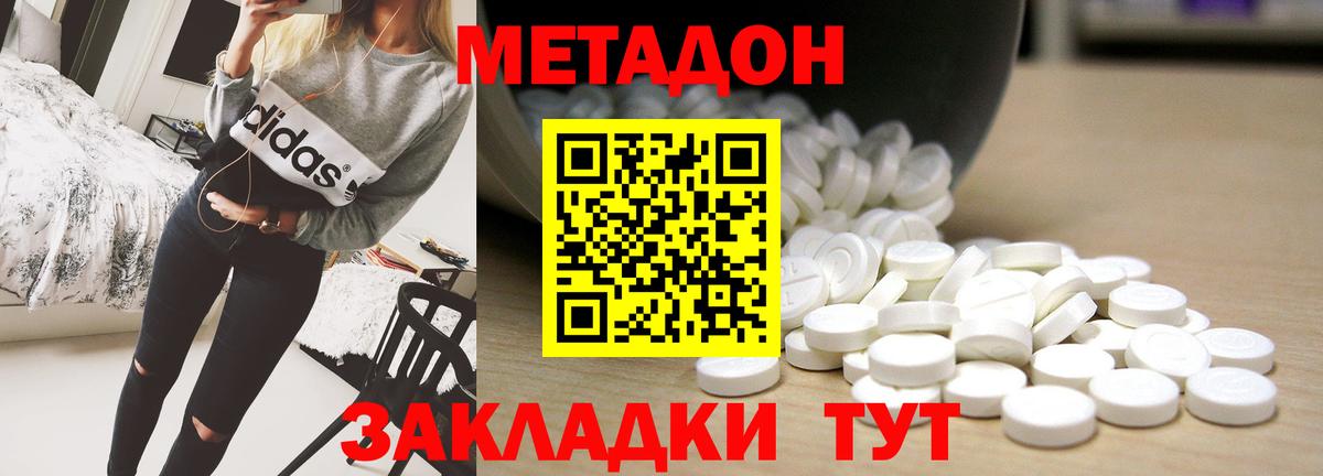 Метадон кристалл  МЕТАДОН мёд  Вход с VPN  Родники 